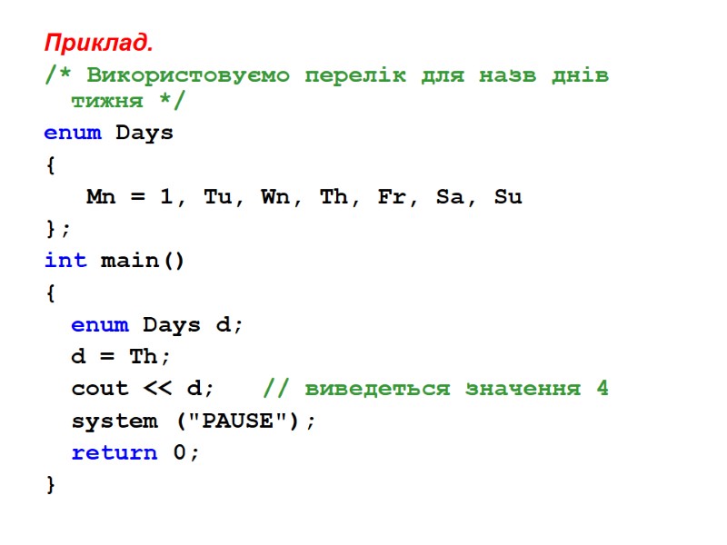 Приклад. /* Використовуємо перелік для назв днів тижня */ enum Days {  